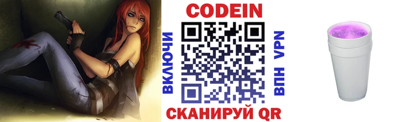 Купить где  Ростов-на-Дону  Кодеин напиток Lean (лин) 